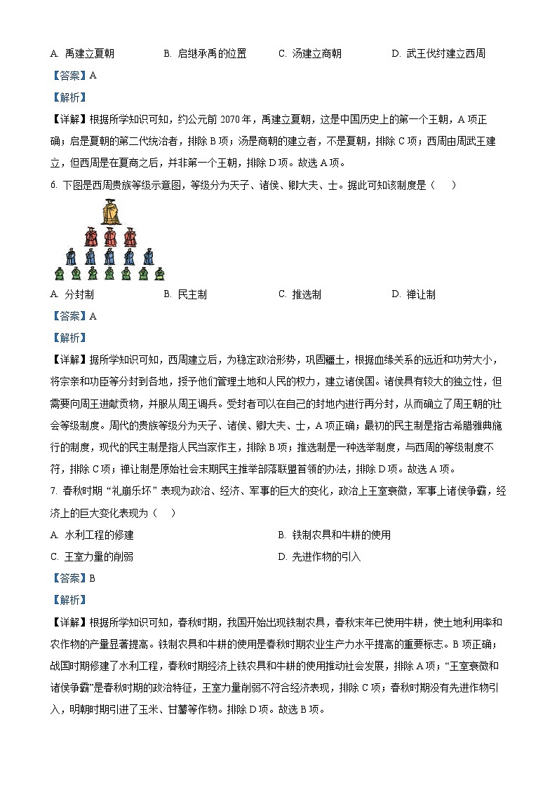 云南省昆明市东川区2025-2026学年七年级上学期1月期末历史试题（含解析）第3页