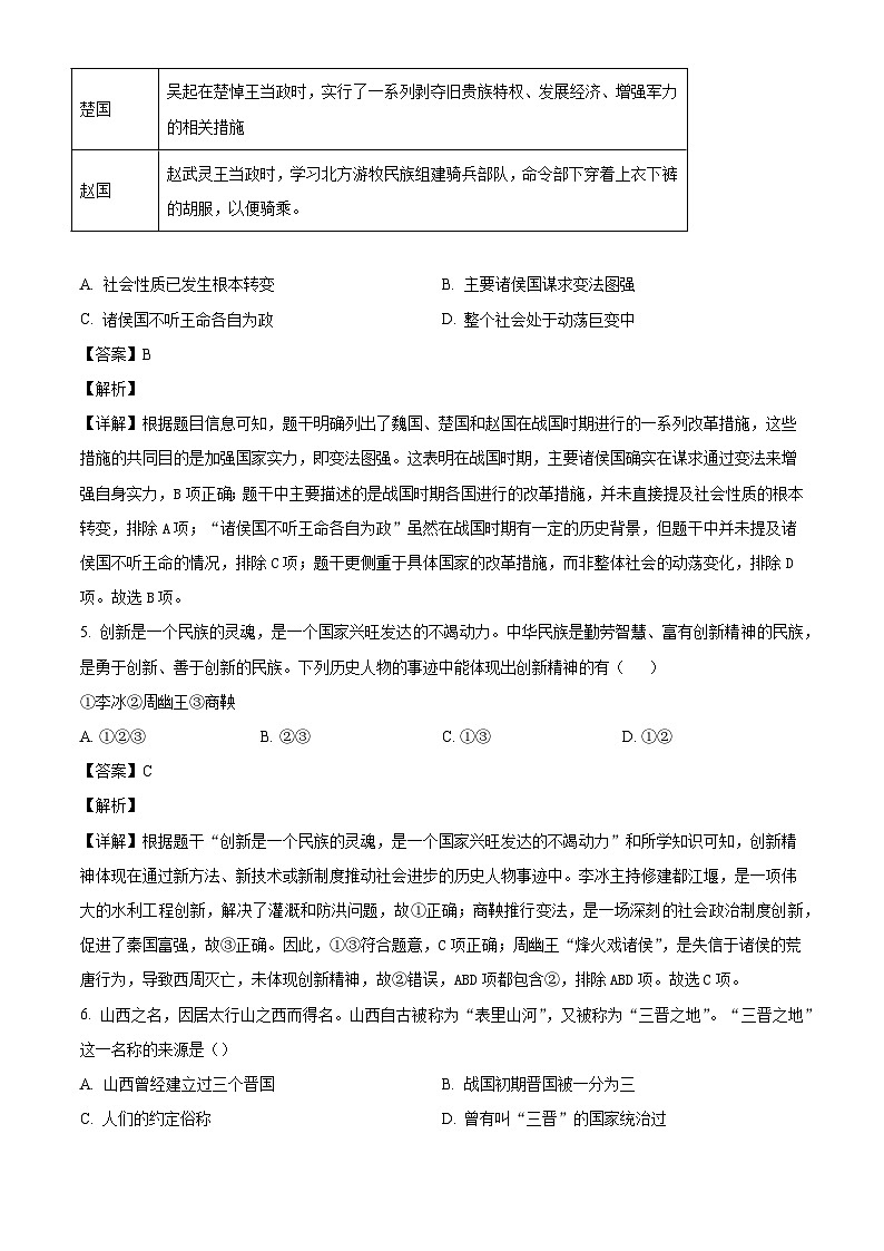 安徽省铜陵市枞阳县部分学校2025-2026学年七年级上学期1月期末历史试题（解析版）第3页