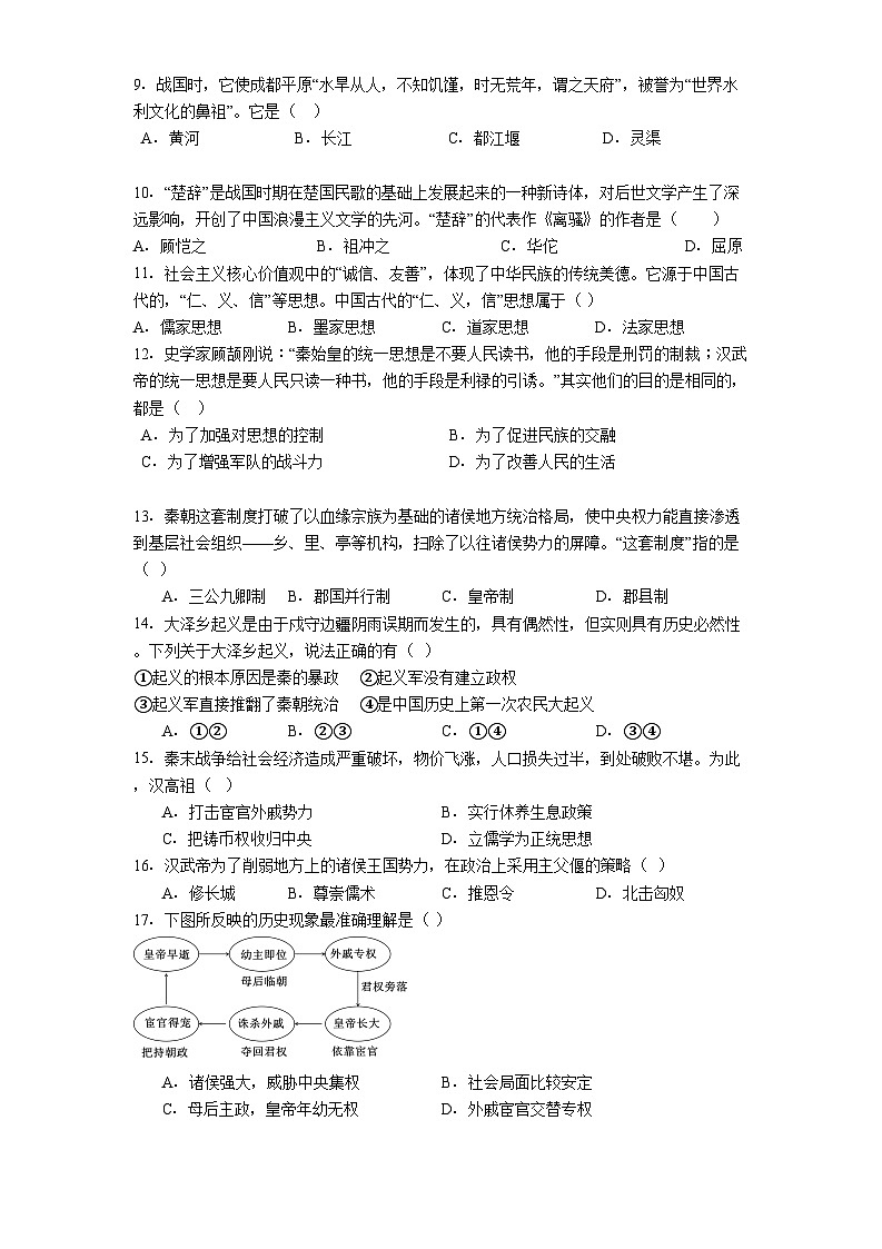甘肃省兰州市八校2025-2026学年七年级上学期期末历史试卷第2页