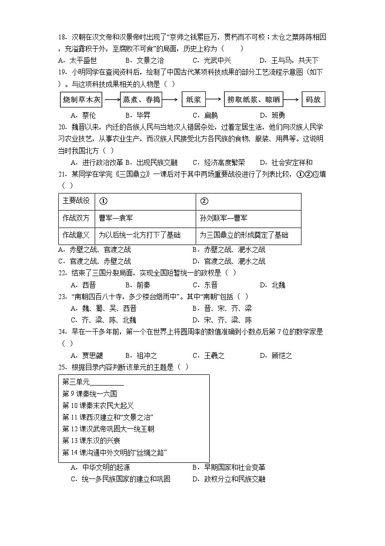 甘肃省兰州市八校2025-2026学年七年级上学期期末历史试卷第3页