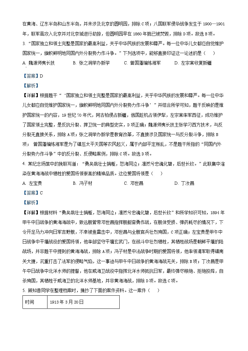 贵州省铜仁市2025-2026学年1月期末质量监测八年级上学期历史试卷（含解析）第2页