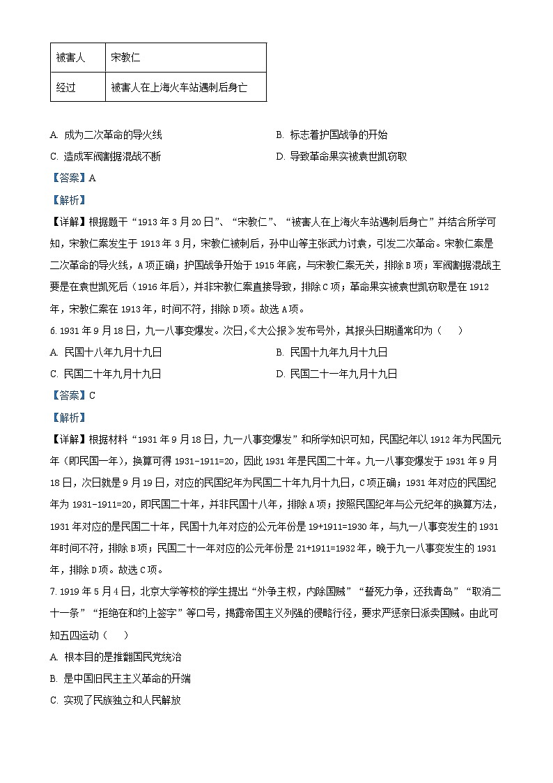 贵州省铜仁市2025-2026学年1月期末质量监测八年级上学期历史试卷（含解析）第3页