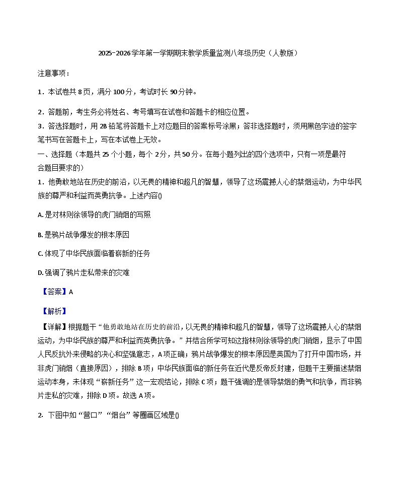 河北省廊坊市霸州市2025-2026学年八年级上学期1月期末历史试题（解析版）第1页