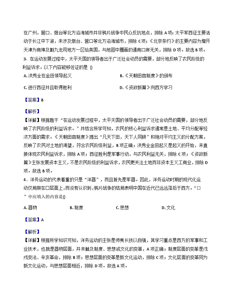 河北省廊坊市霸州市2025-2026学年八年级上学期1月期末历史试题（解析版）第3页
