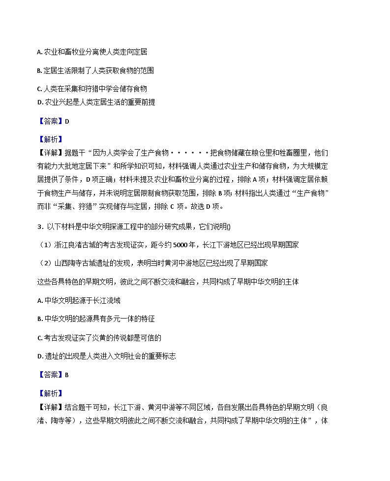 河南省林州市2025-2026学年七年级上册历史月考试卷（解析版）第2页
