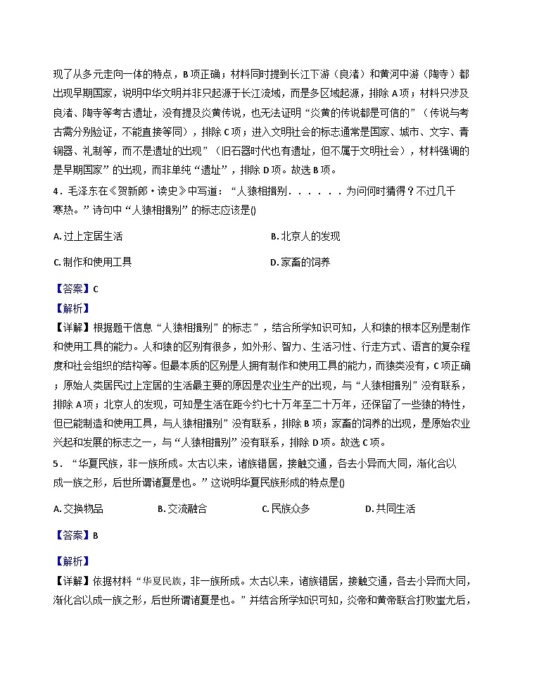 河南省林州市2025-2026学年七年级上册历史月考试卷（解析版）第3页