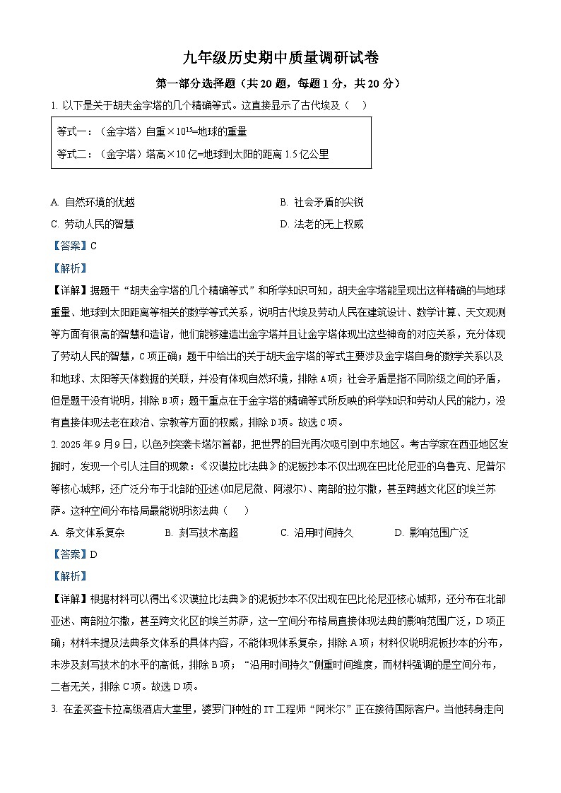 河南省信阳市平桥区2025-2026学年部编版九年级历史上学期期中测试卷（含解析）第1页