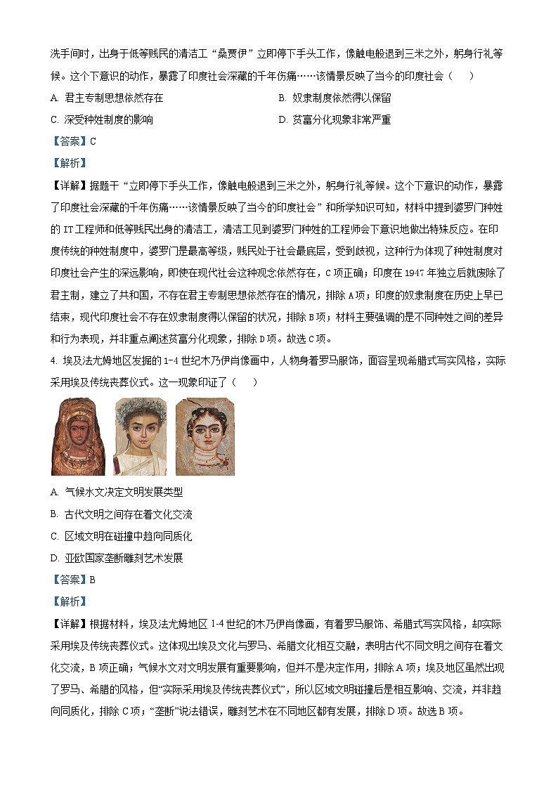 河南省信阳市平桥区2025-2026学年部编版九年级历史上学期期中测试卷（含解析）第2页