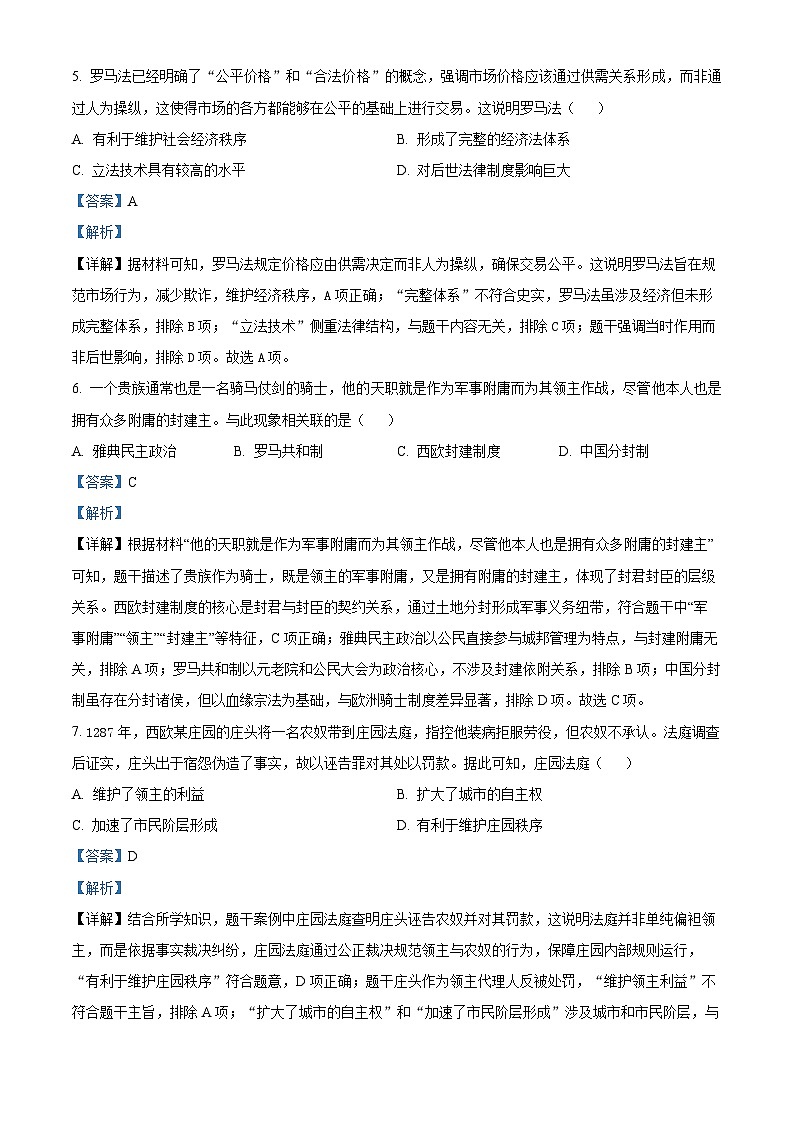 河南省信阳市平桥区2025-2026学年部编版九年级历史上学期期中测试卷（含解析）第3页