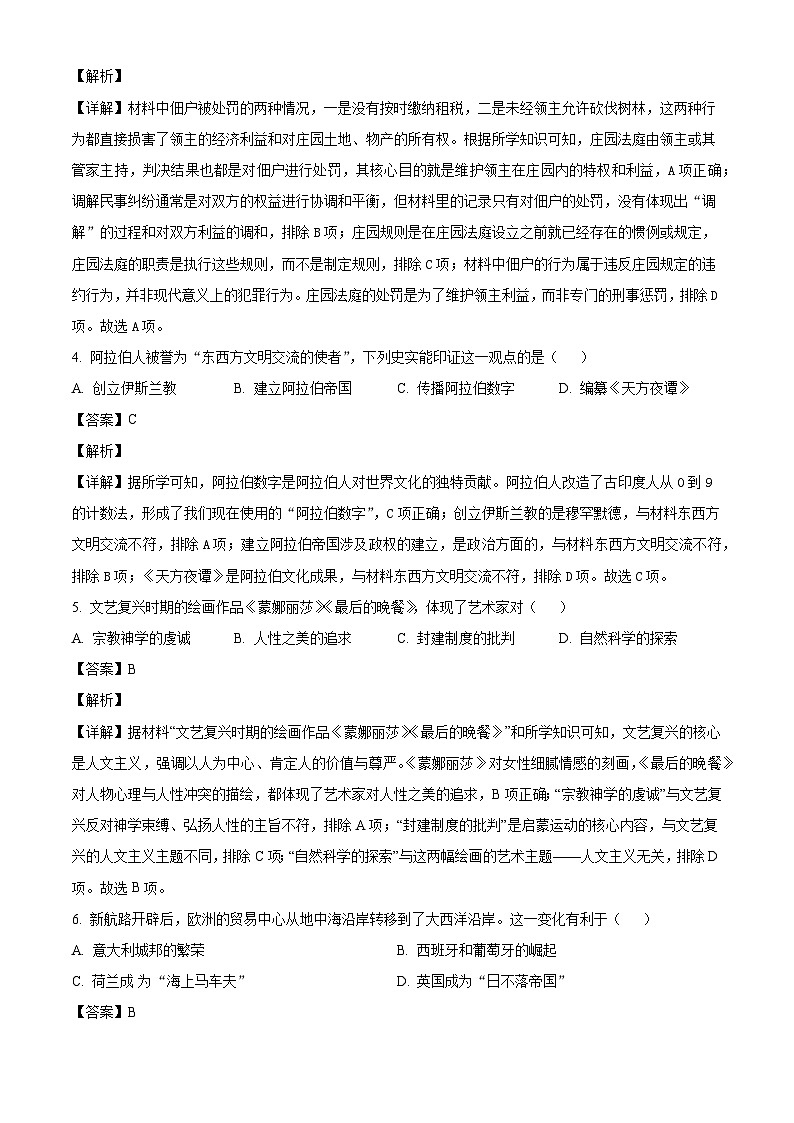 湖北省襄阳市襄州区三校联考2025-2026学年九年级上学期期末历史试题（解析版）第2页
