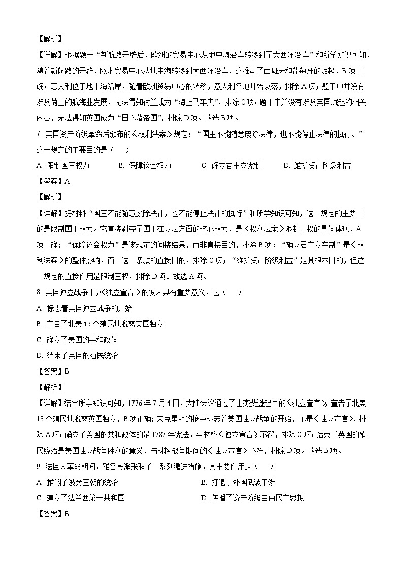 湖北省襄阳市襄州区三校联考2025-2026学年九年级上学期期末历史试题（解析版）第3页