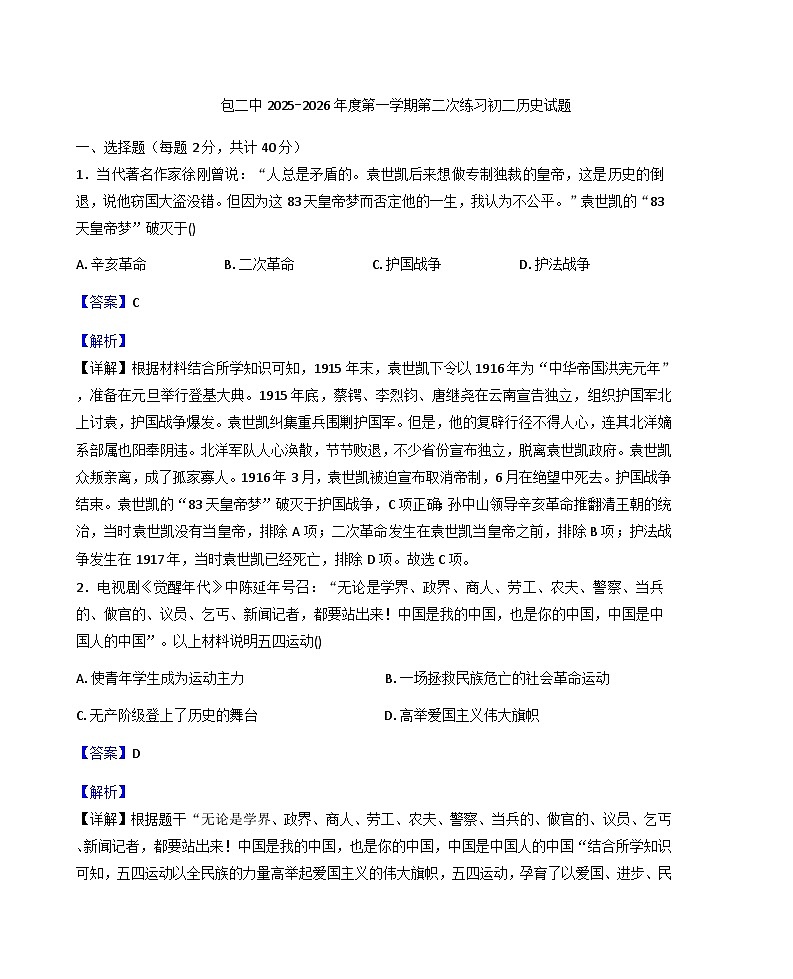 内蒙古包头市第二中学2025-2026学年八年级上学期11月月考历史试题（解析版）第1页