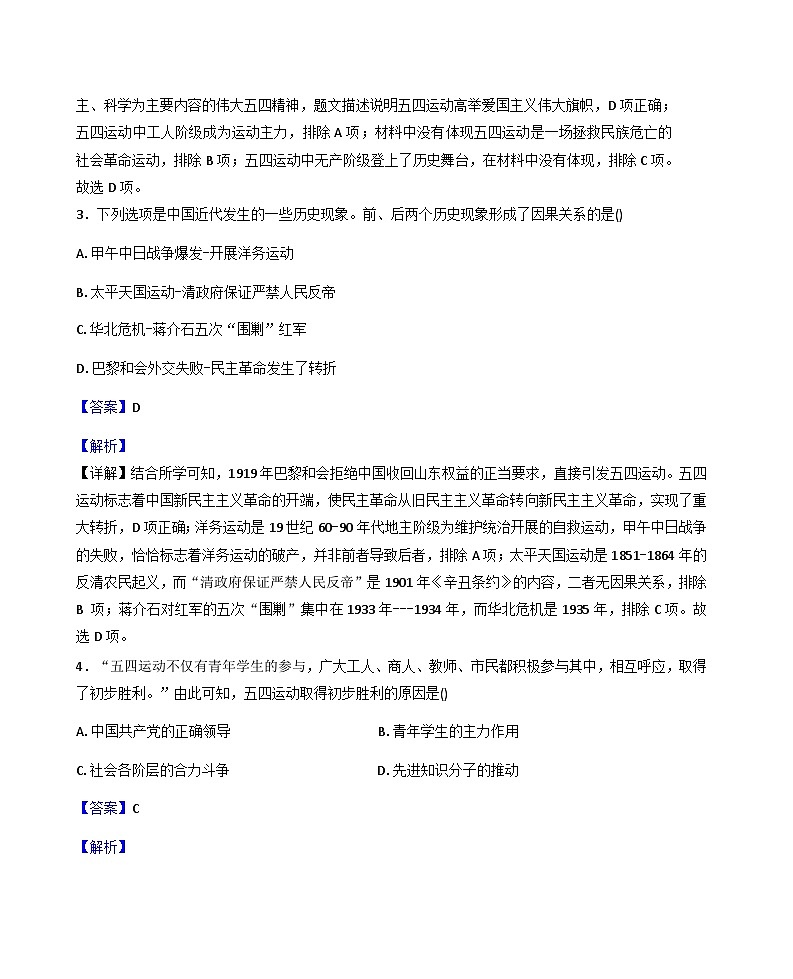 内蒙古包头市第二中学2025-2026学年八年级上学期11月月考历史试题（解析版）第2页