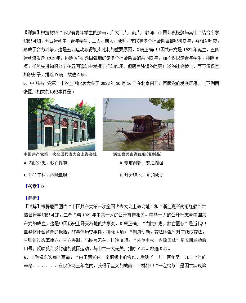 内蒙古包头市第二中学2025-2026学年八年级上学期11月月考历史试题（解析版）第3页
