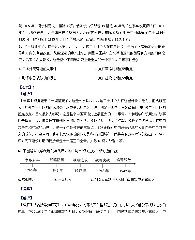四川省达州市渠县第二中学2025-2026学年八年级上学期1月月考历史试题（解析版）第3页