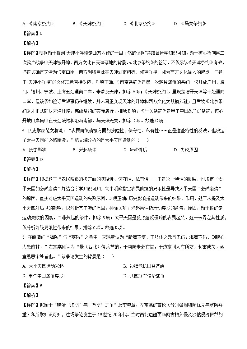 四川省德阳市旌阳区2025-2026学年八年级上学期期末考试历史试题（解析版）第2页