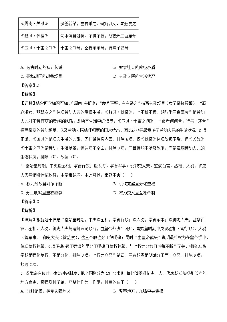 四川省德阳市什邡市2025-2026学年七年级上学期期末考试历史试题（解析版）第2页