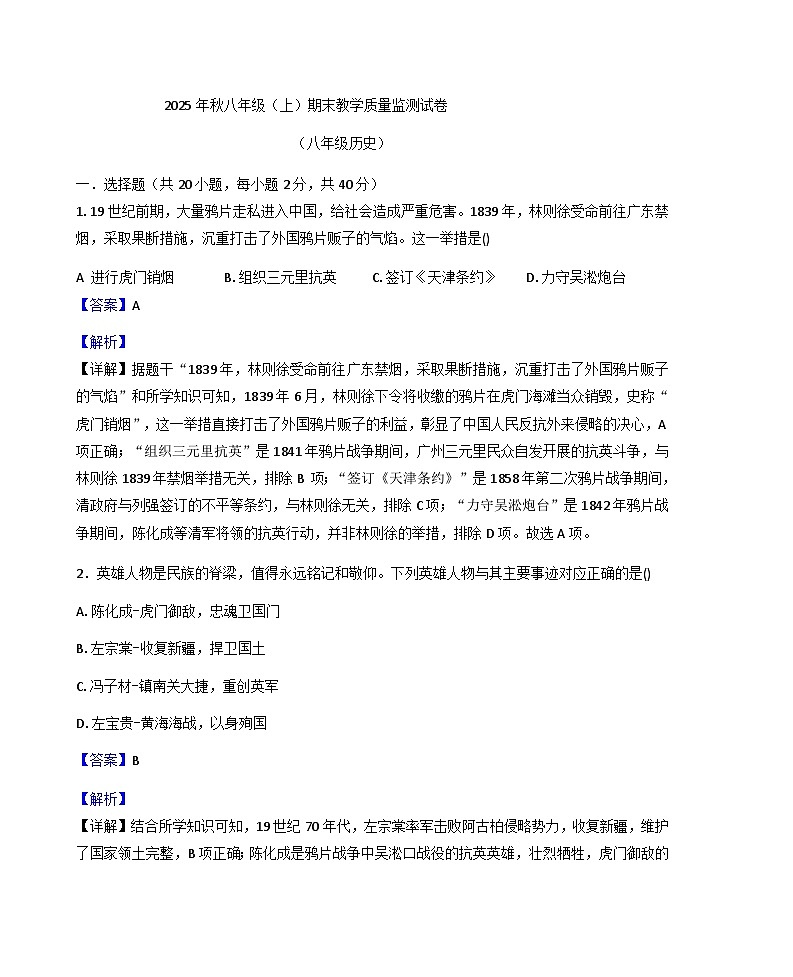 四川省绵阳市平武县2025-2026学年八年级上学期1月期末历史试题（解析版）第1页