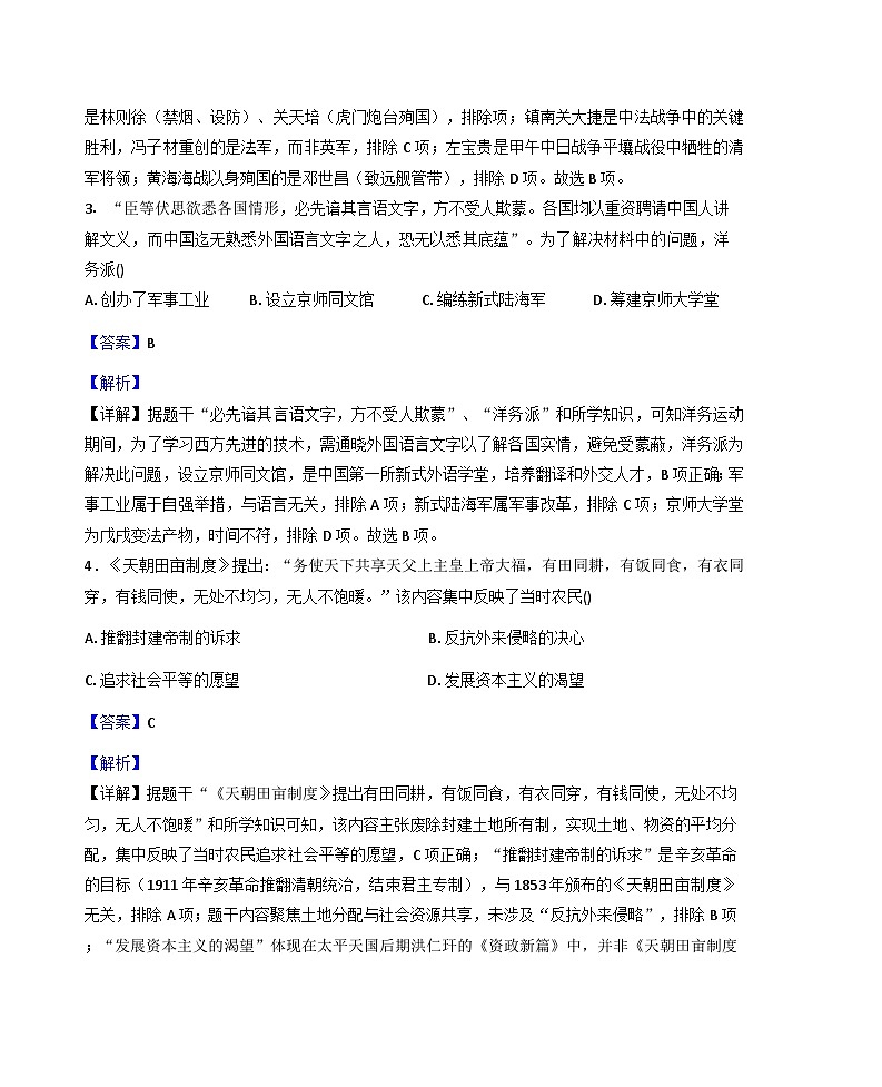 四川省绵阳市平武县2025-2026学年八年级上学期1月期末历史试题（解析版）第2页