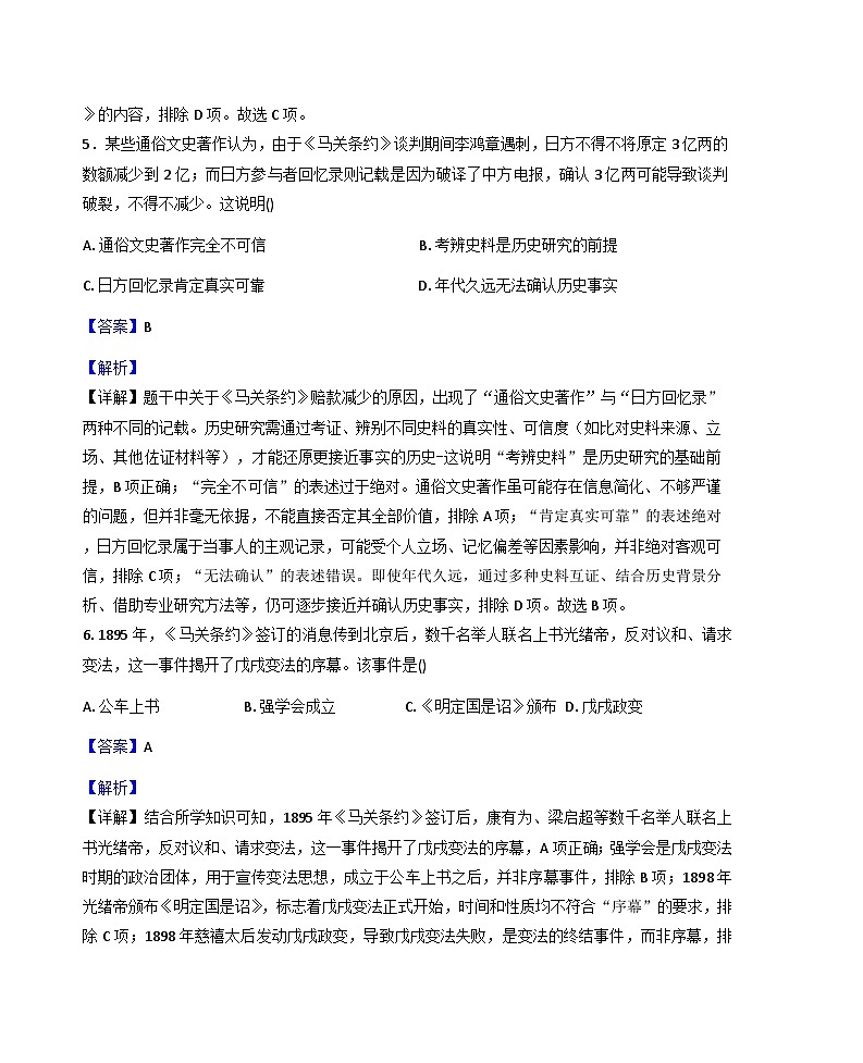 四川省绵阳市平武县2025-2026学年八年级上学期1月期末历史试题（解析版）第3页
