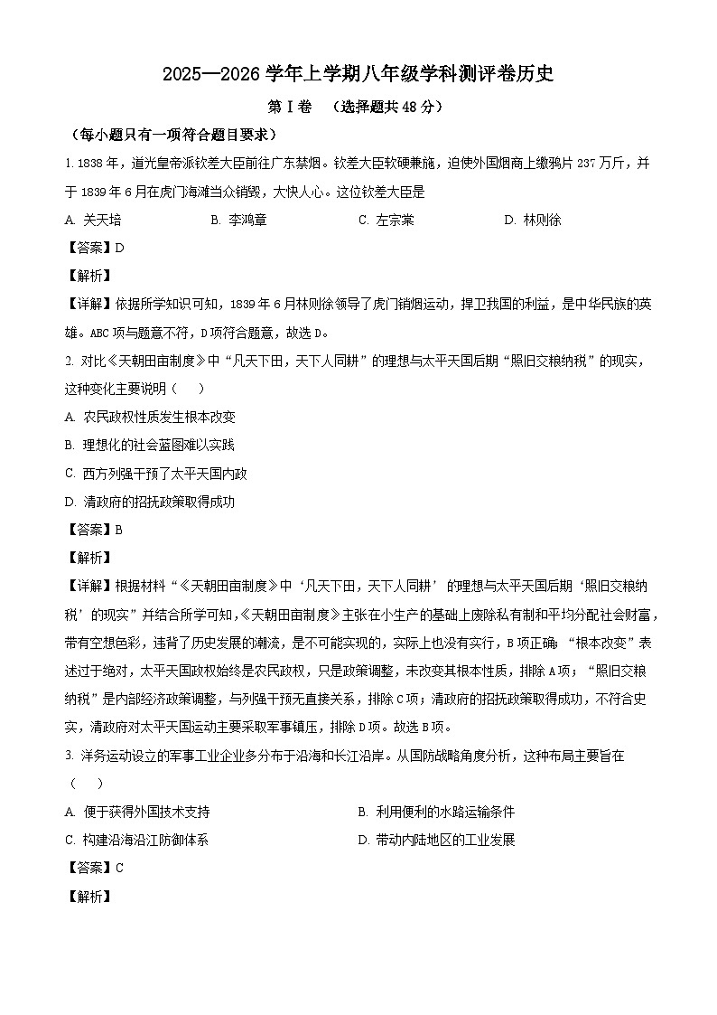 四川省资阳市雁江区2025-2026学年八年级上学期历史期末测试卷（含解析）第1页