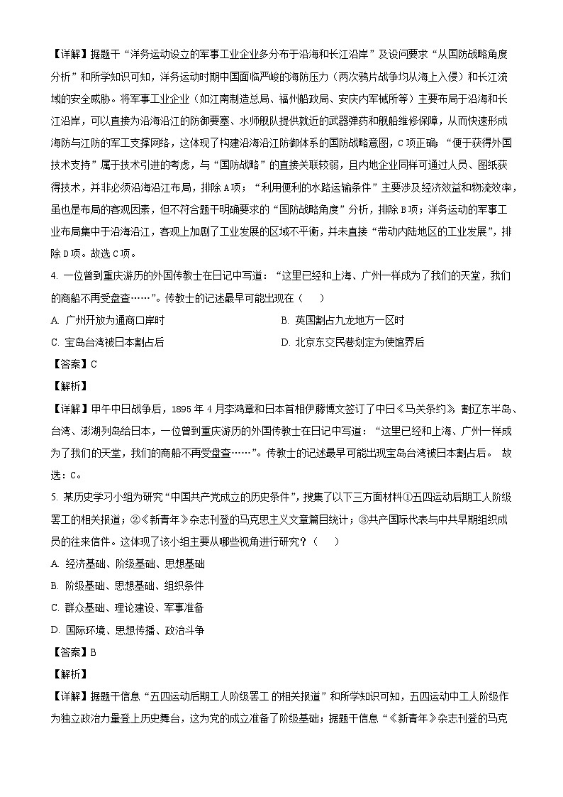 四川省资阳市雁江区2025-2026学年八年级上学期历史期末测试卷（含解析）第2页