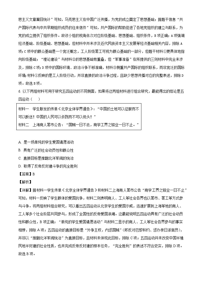 四川省资阳市雁江区2025-2026学年八年级上学期历史期末测试卷（含解析）第3页