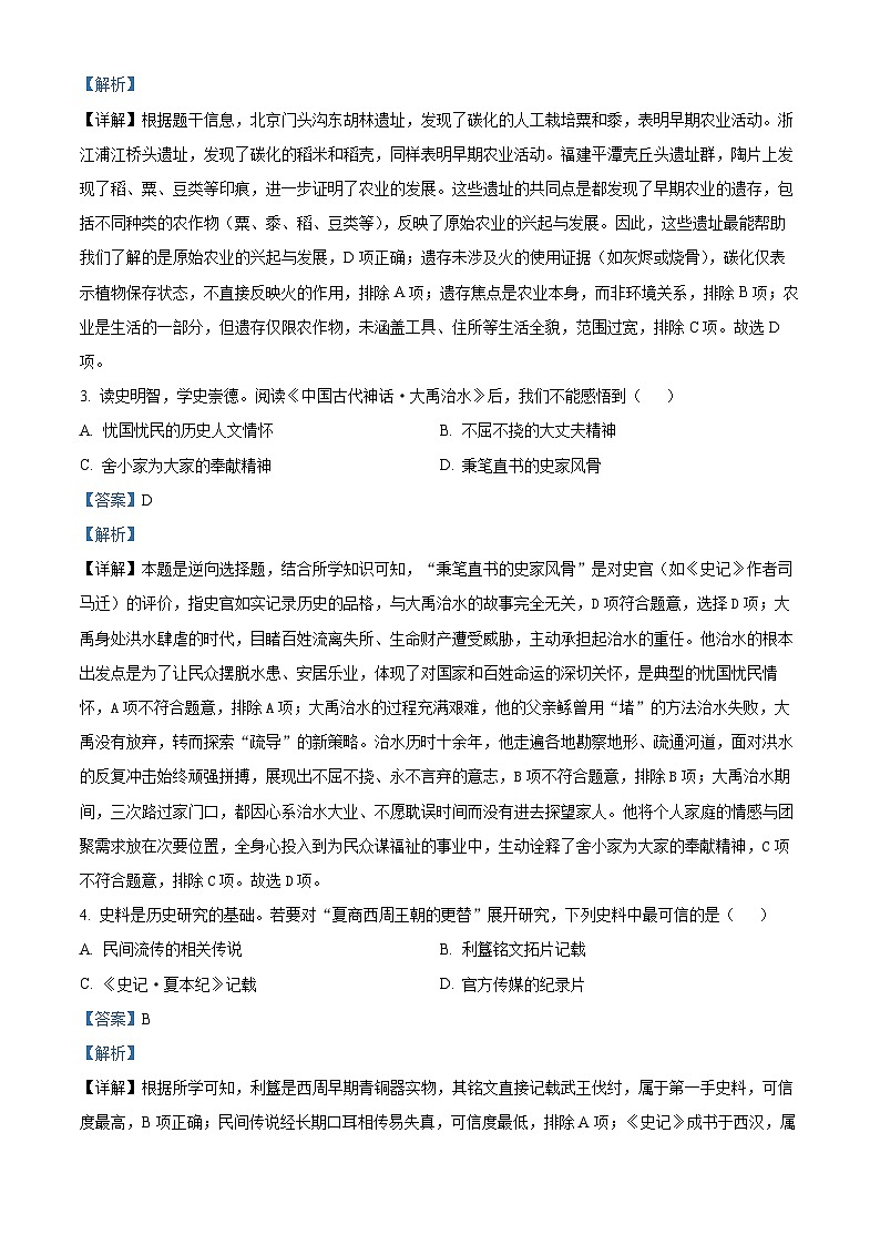 四川省自贡市2025-2026学年上学期七年级历史期末教学质量监测试题（含解析）第2页