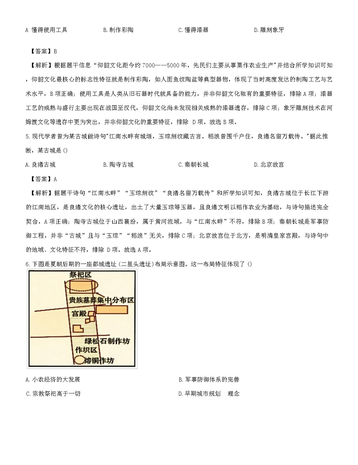 天津市滨海新区2025-2026学年七年级上学期期末历史试卷（解析版）第3页