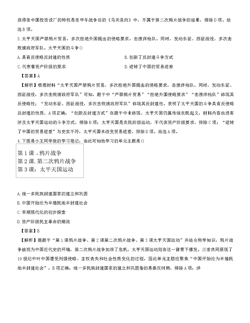 天津市部分区2025-2026学年八年级上学期1月期末历史试题（解析版）第2页