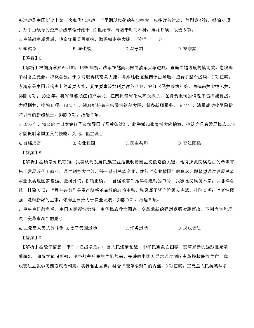 天津市部分区2025-2026学年八年级上学期1月期末历史试题（解析版）第3页