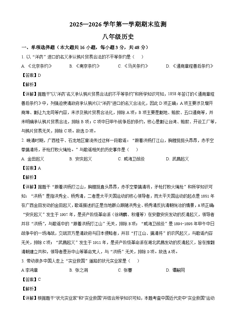 新疆维吾尔自治区巴音郭楞蒙古自治州2025-2026学年八年级上学期1月期末历史试题（解析版）第1页
