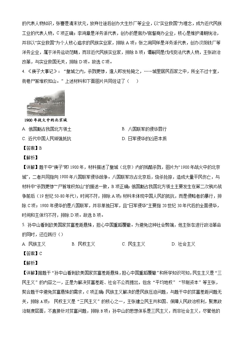 新疆维吾尔自治区巴音郭楞蒙古自治州2025-2026学年八年级上学期1月期末历史试题（解析版）第2页