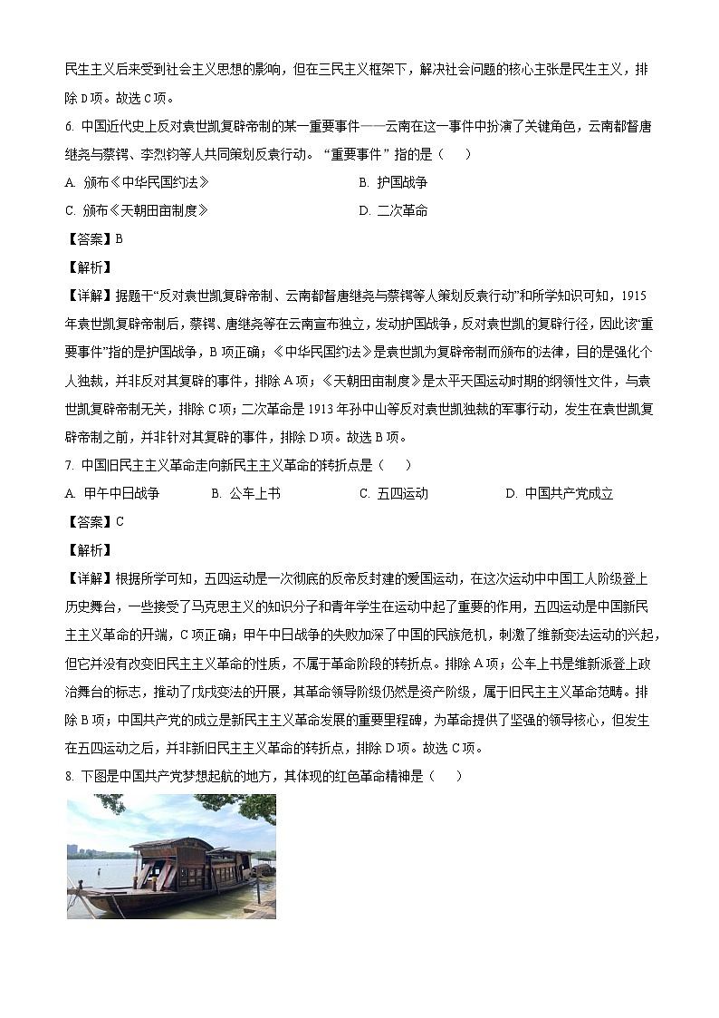 新疆维吾尔自治区巴音郭楞蒙古自治州2025-2026学年八年级上学期1月期末历史试题（解析版）第3页