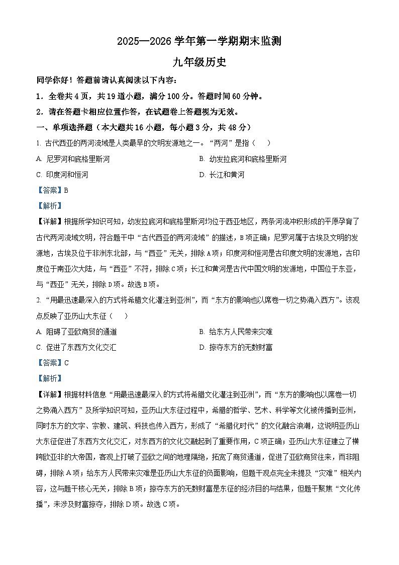 新疆维吾尔自治区巴音郭楞蒙古自治州2025-2026学年九年级上学期1月期末历史试题（含解析）第1页