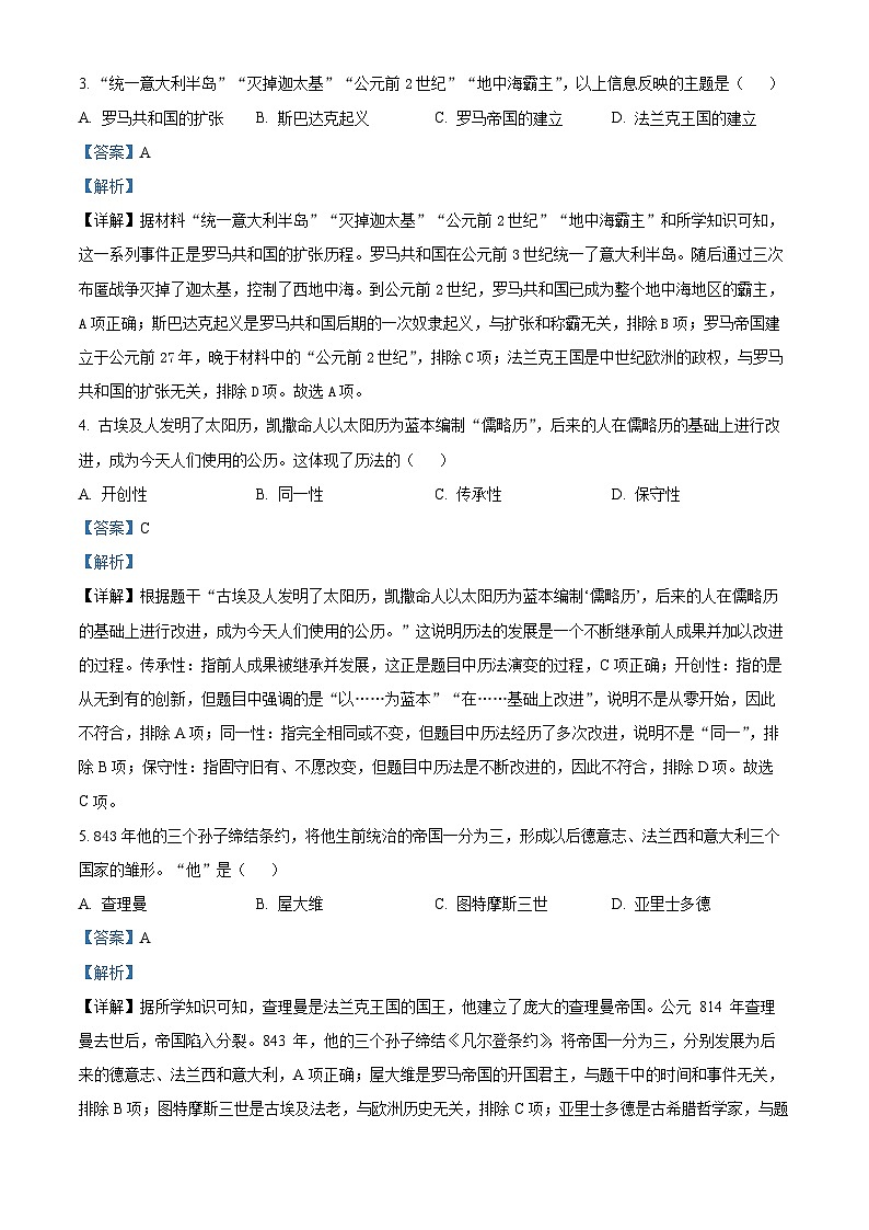 新疆维吾尔自治区巴音郭楞蒙古自治州2025-2026学年九年级上学期1月期末历史试题（含解析）第2页