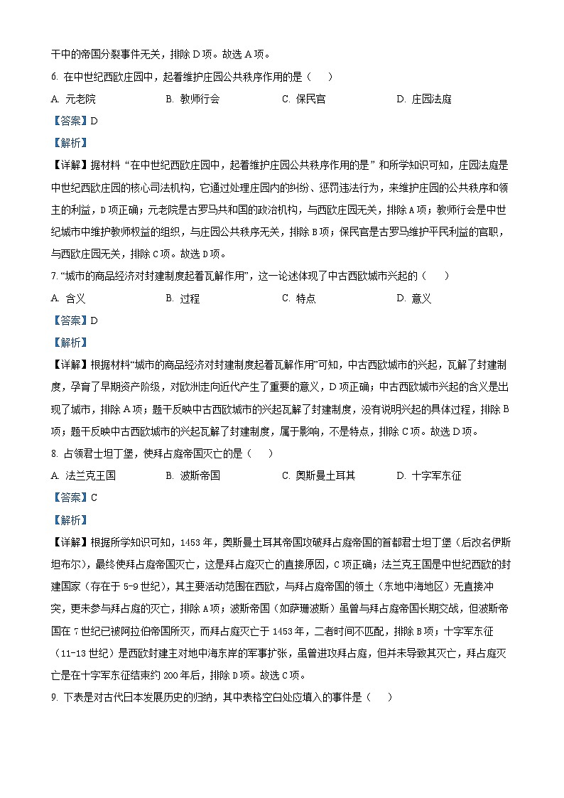 新疆维吾尔自治区巴音郭楞蒙古自治州2025-2026学年九年级上学期1月期末历史试题（含解析）第3页