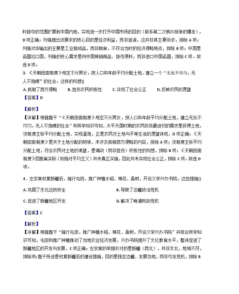 重庆市永川区2025-2026学年八年级上学期1月期末历史试题（解析版）第2页