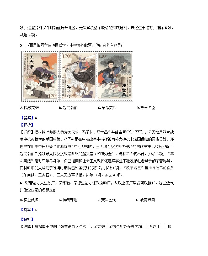 重庆市永川区2025-2026学年八年级上学期1月期末历史试题（解析版）第3页