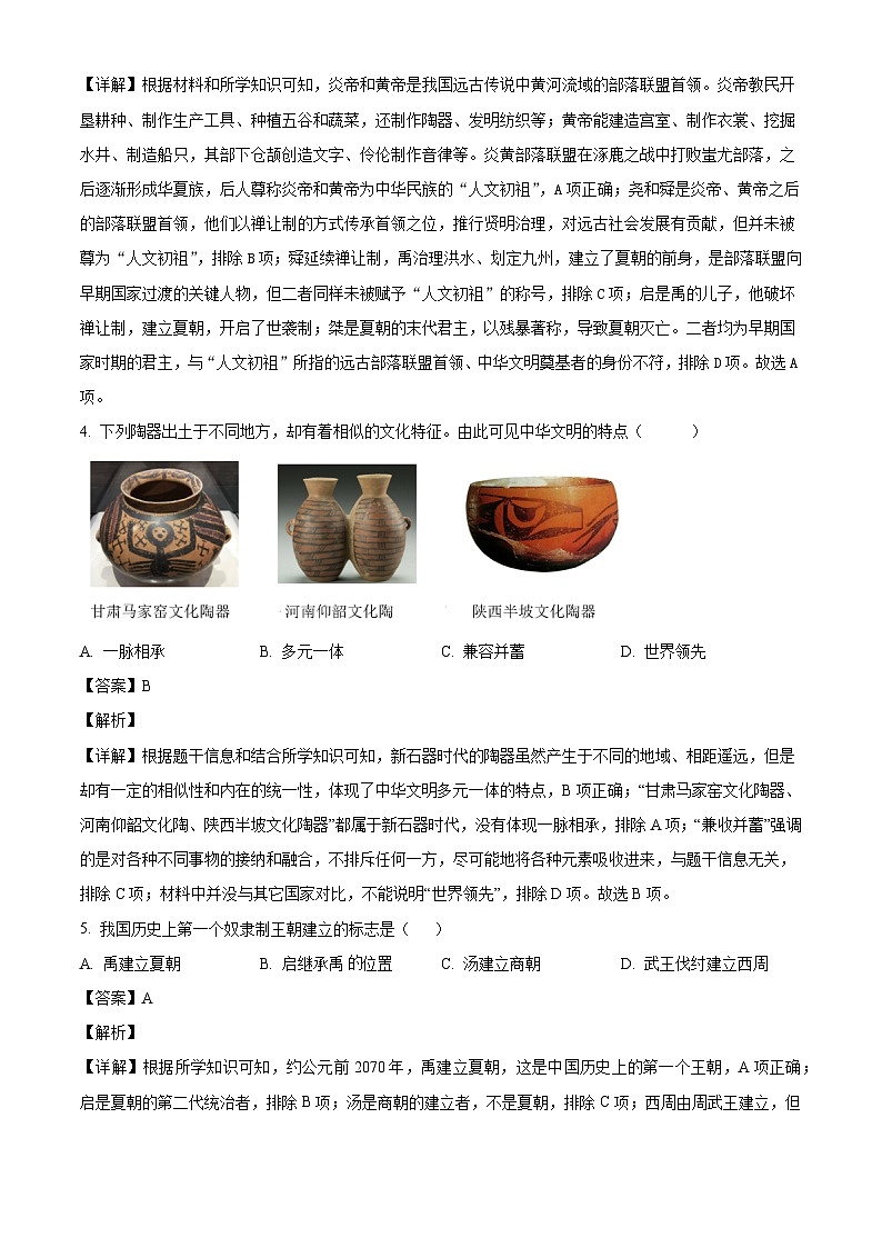 云南省昆明市东川区2025-2026学年七年级上学期1月期末历史试题（解析版）第2页