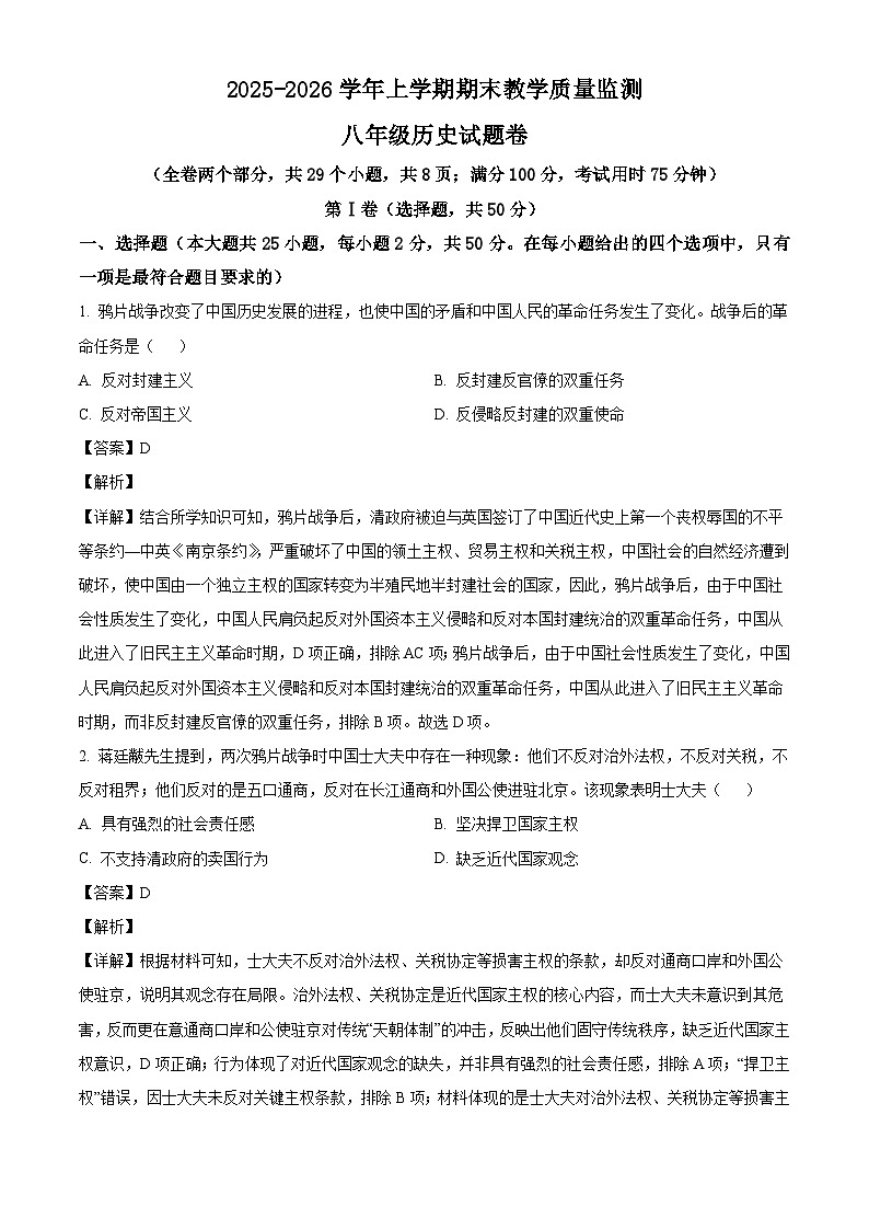 云南省玉溪市2025-2026学年八年级上学期期末历史试题（解析版）第1页