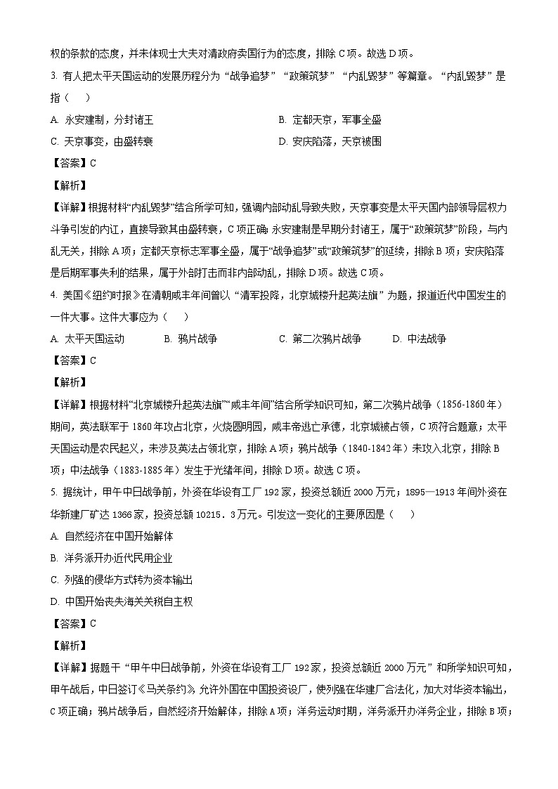 云南省玉溪市2025-2026学年八年级上学期期末历史试题（解析版）第2页