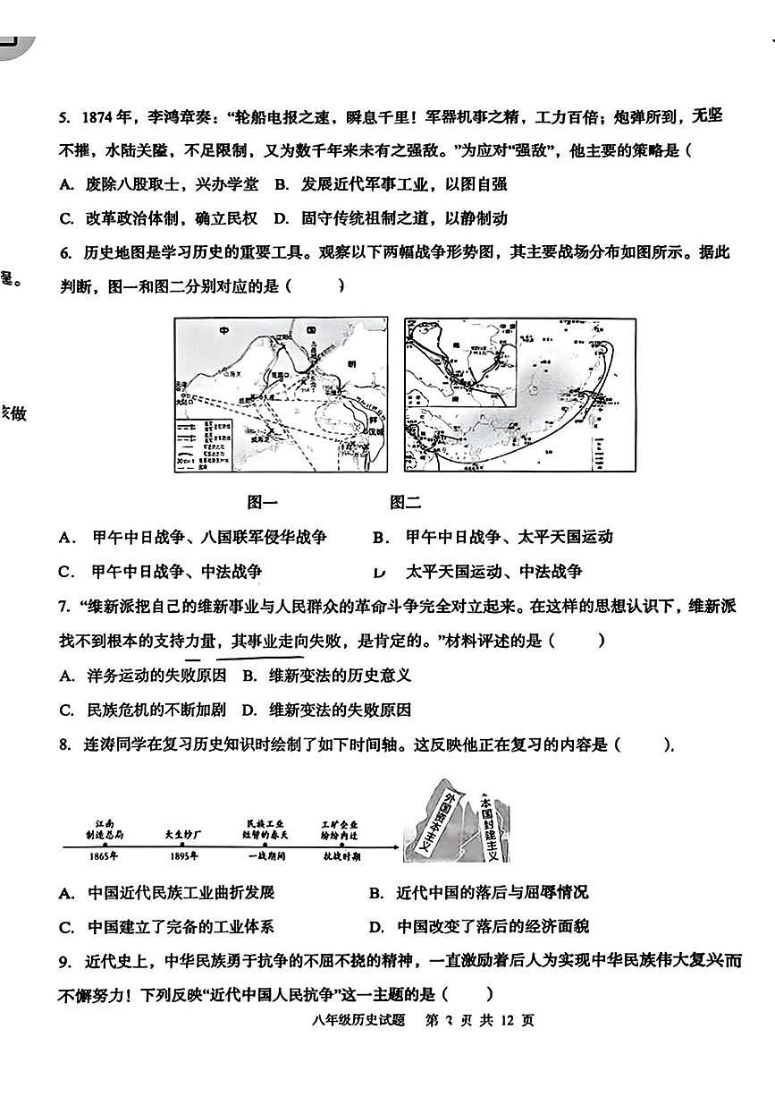 山东德州市天衢新区2025-2026学年度第一学期期末考试八年级历史试题第2页