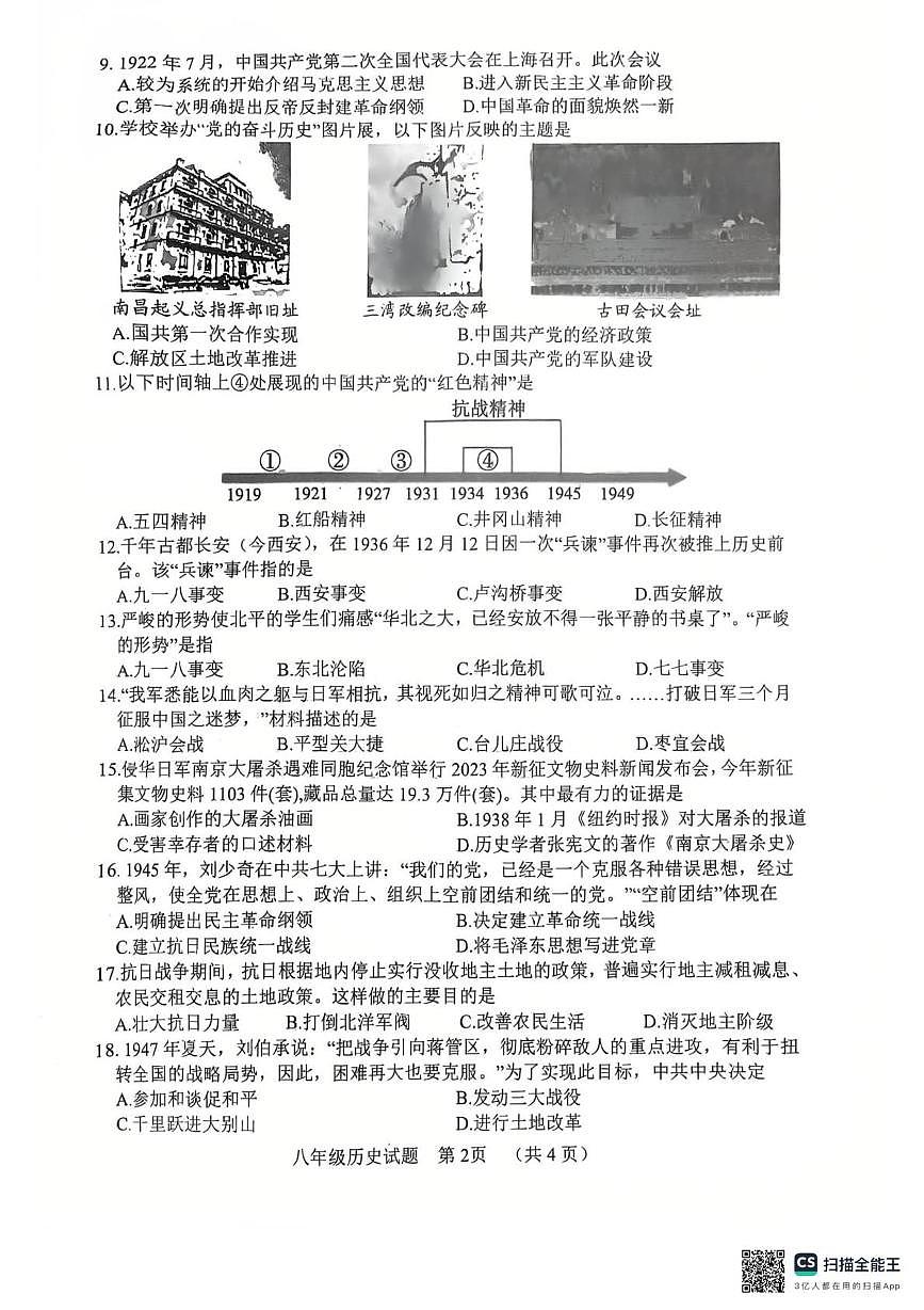 山东荷泽市2025-2026学年度第一学期期末八年级历史试题第2页