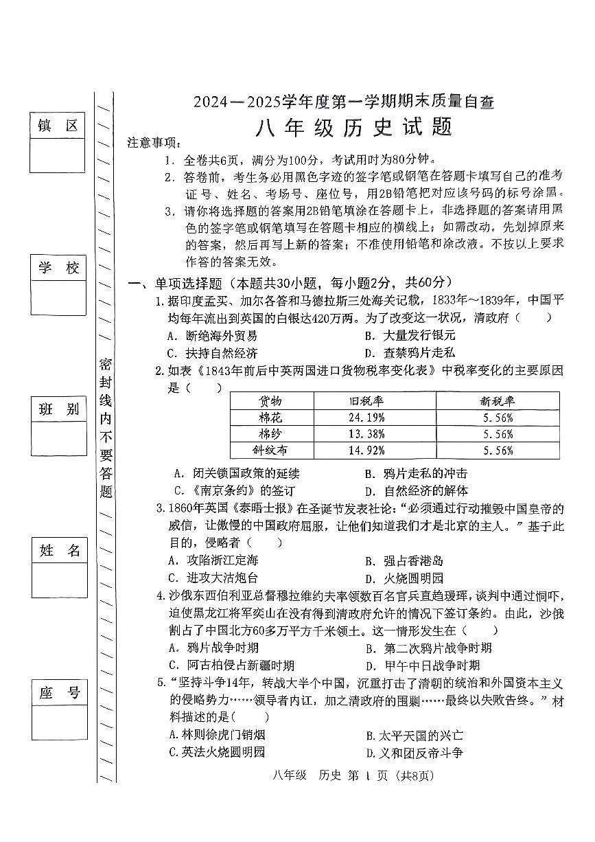 2024-2025学年第一学期期末考试-八年级历史试题 (1)第1页