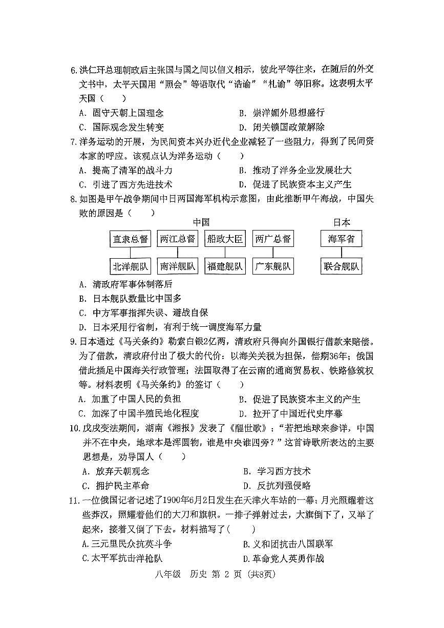 2024-2025学年第一学期期末考试-八年级历史试题 (1)第2页