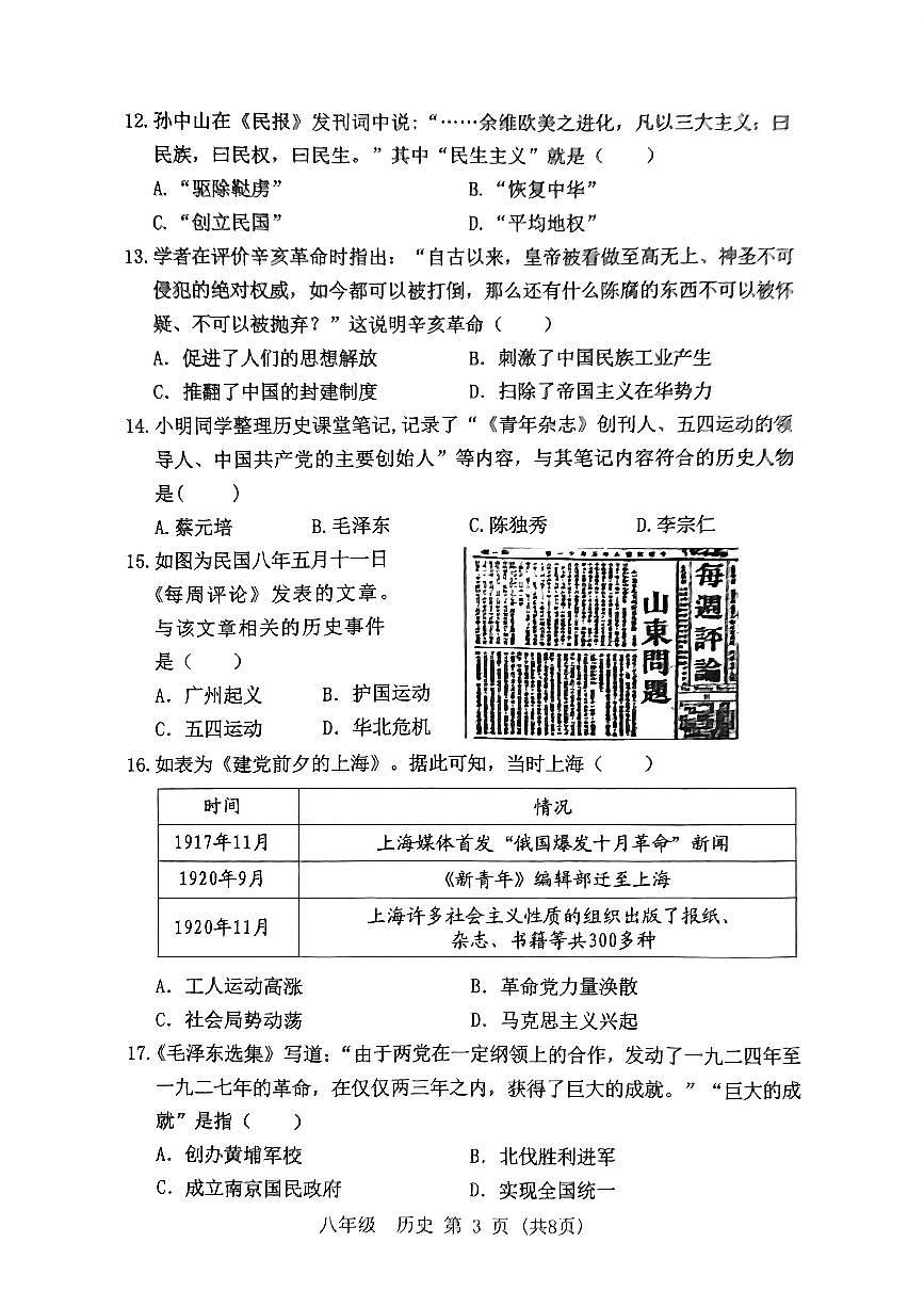 2024-2025学年第一学期期末考试-八年级历史试题 (1)第3页