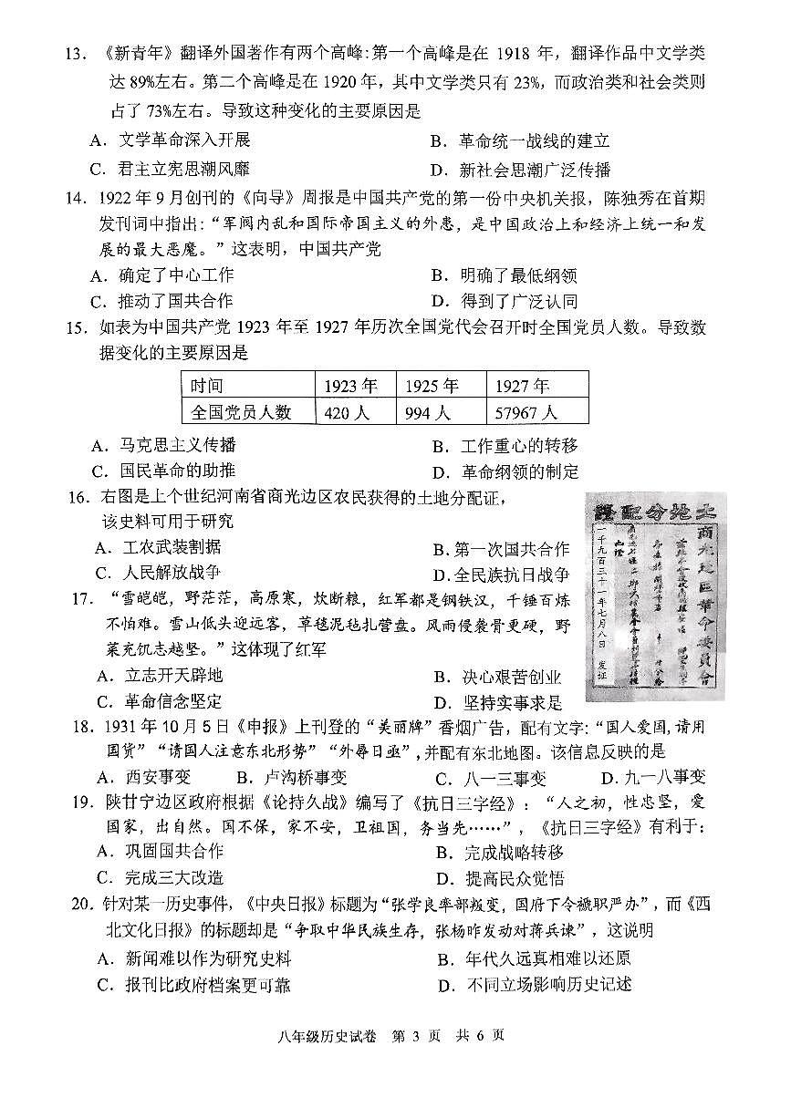 中山市2024—2025学年上学期期末水平测试八年级历史试卷第3页