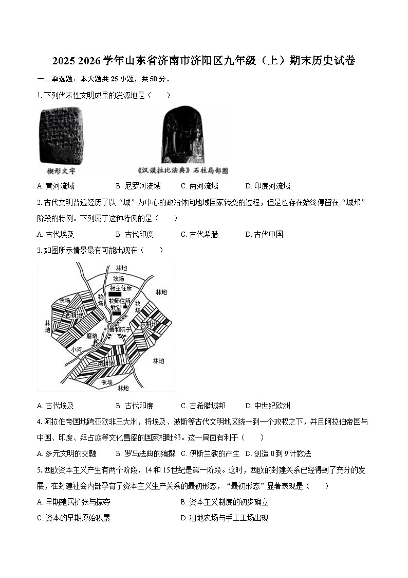 2025-2026学年山东省济南市济阳区九年级（上）期末历史试卷（含答案）第1页