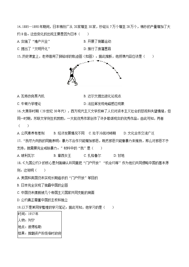 2025-2026学年山东省济南市济阳区九年级（上）期末历史试卷（含答案）第3页